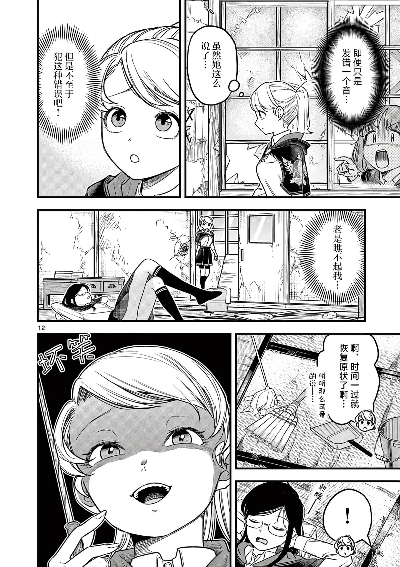 Page 12