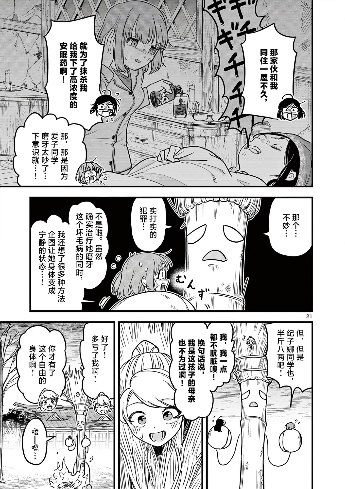 Page 21