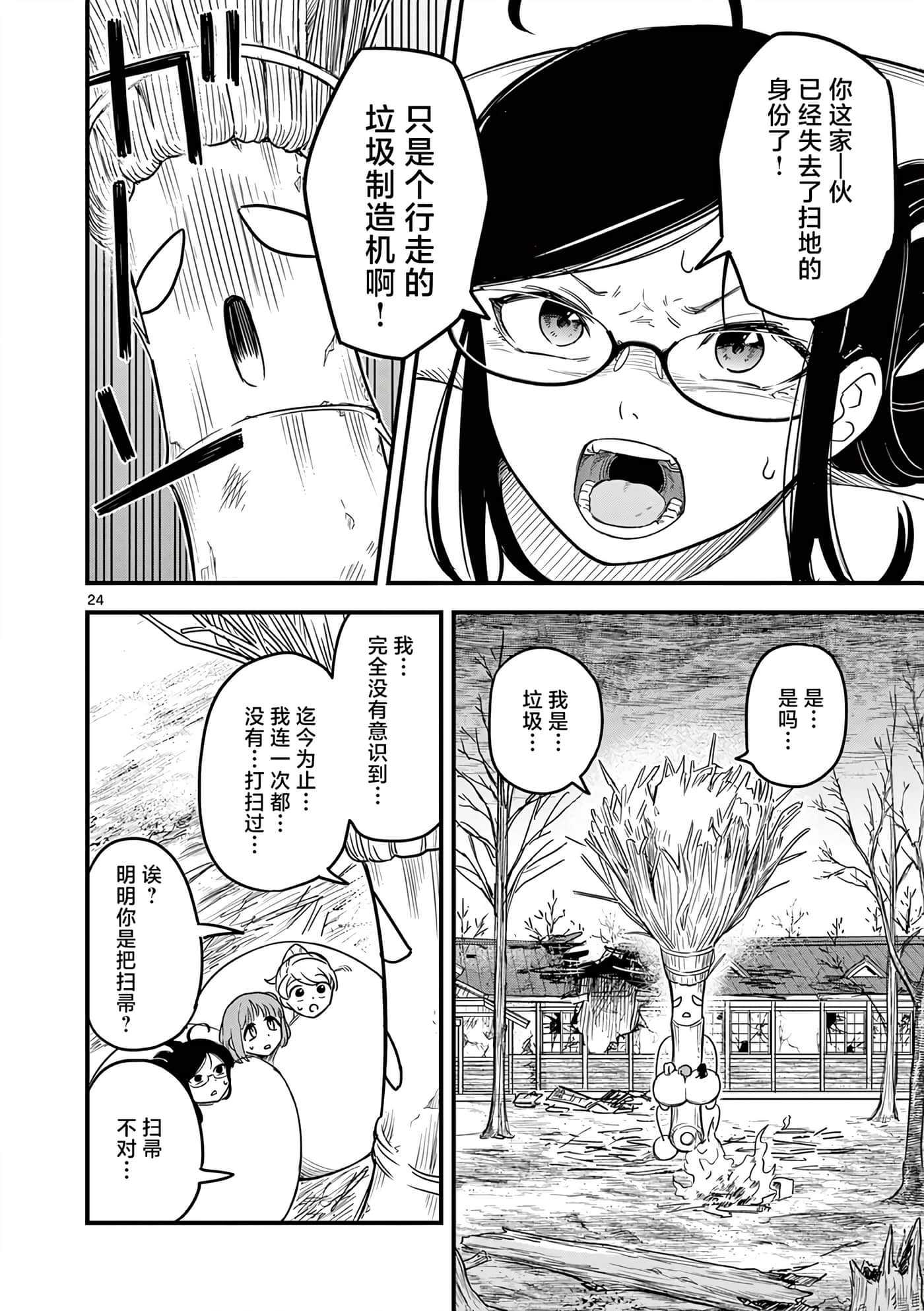 Page 24
