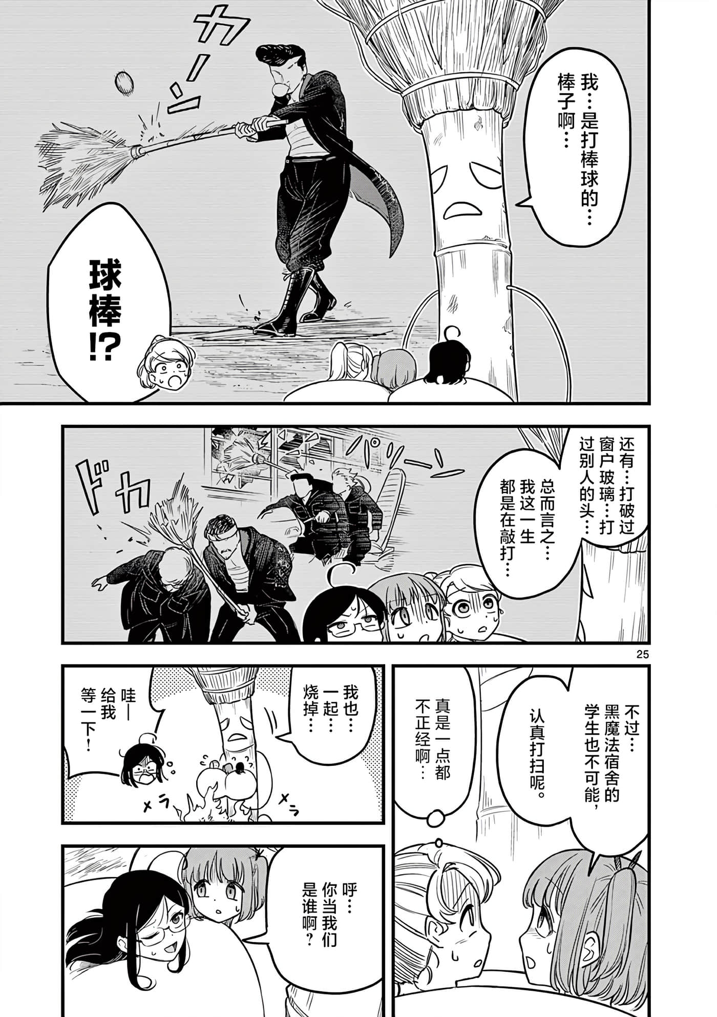 Page 25