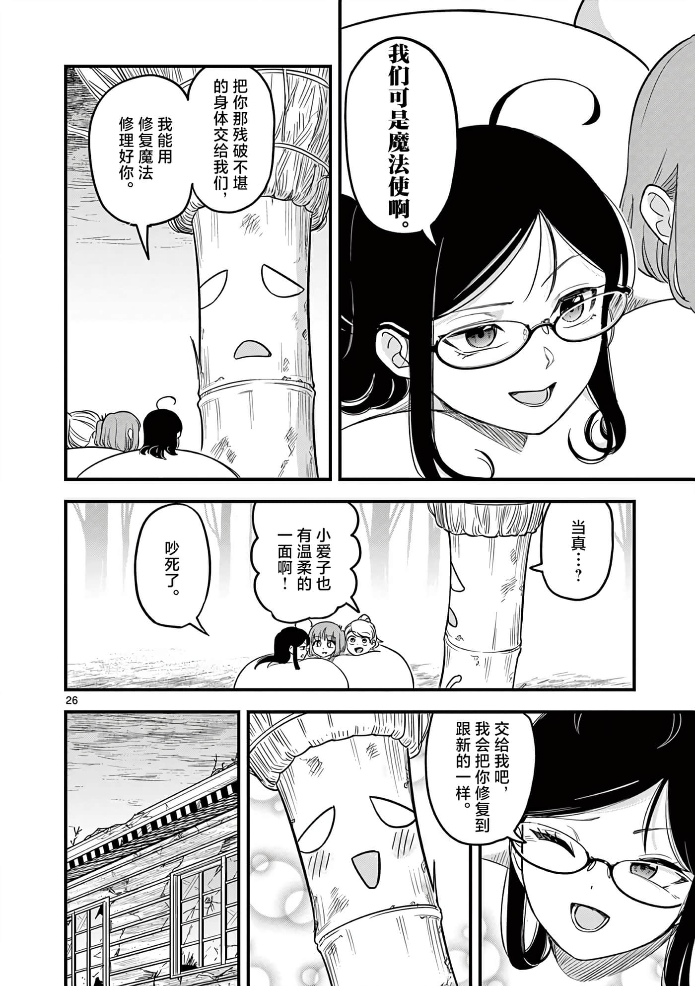 Page 26