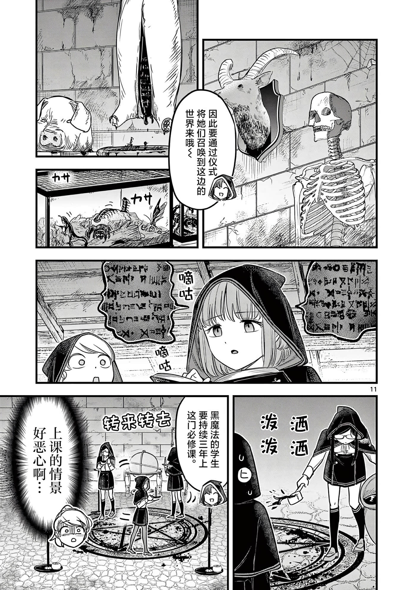 Page 11