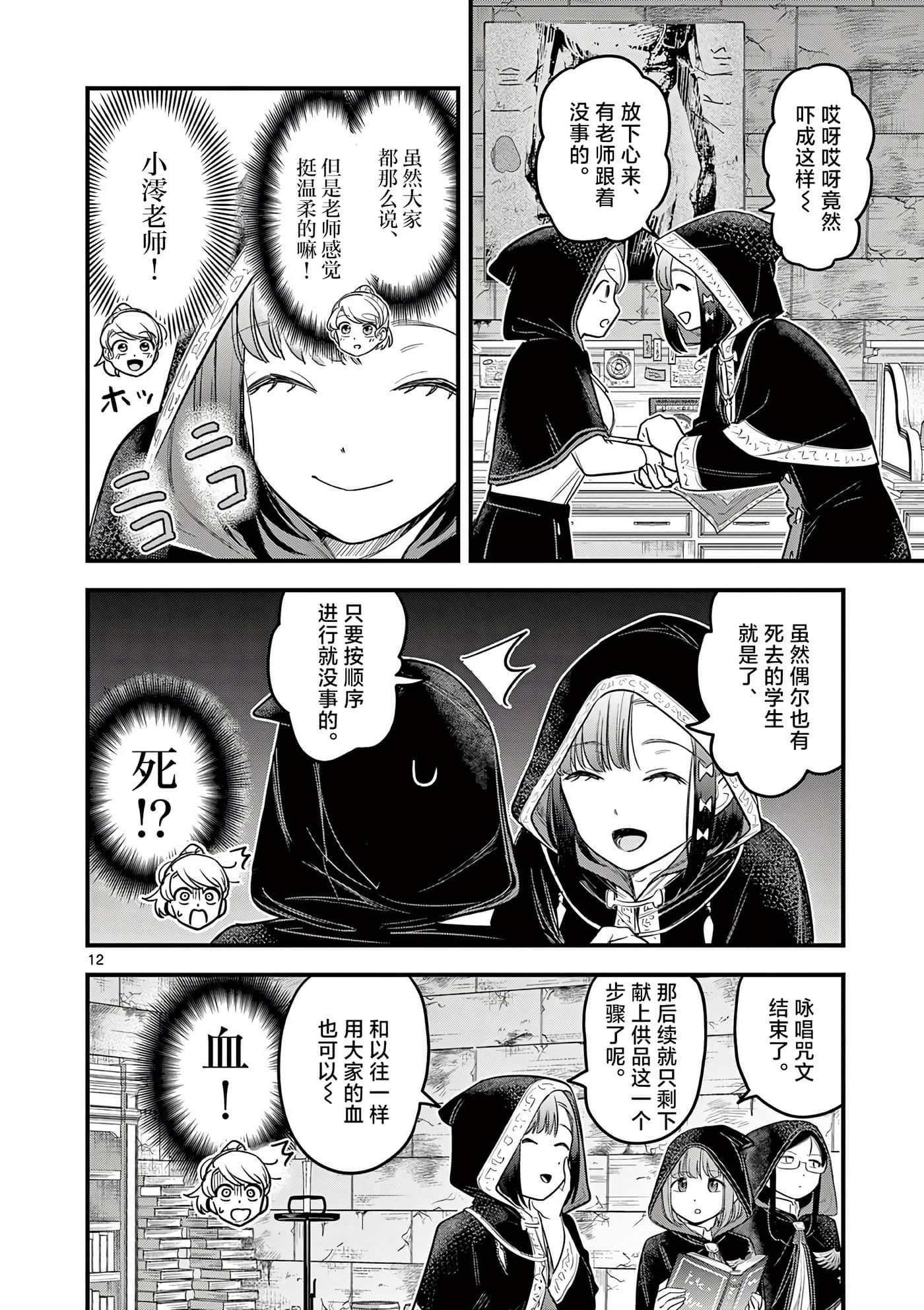 Page 12