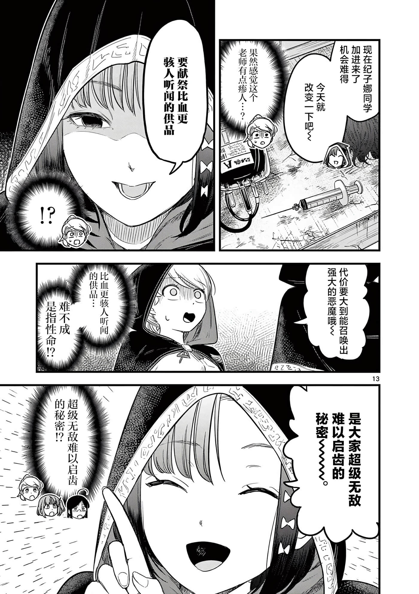Page 13