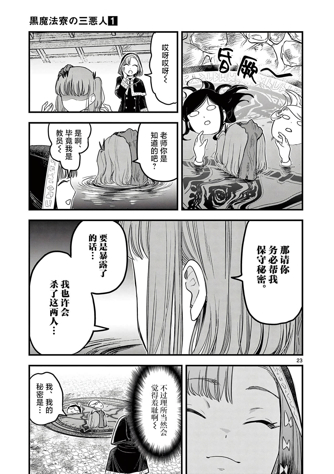 Page 23