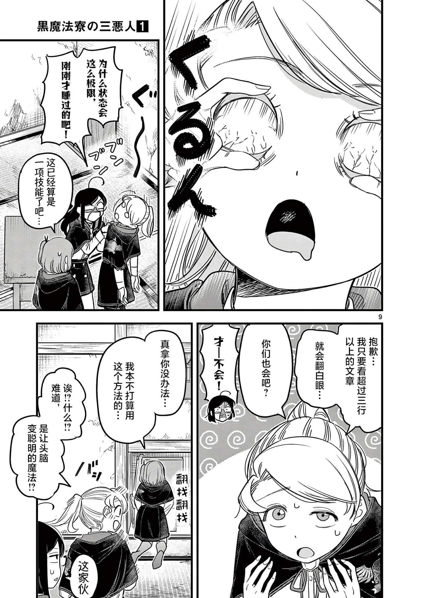 Page 9