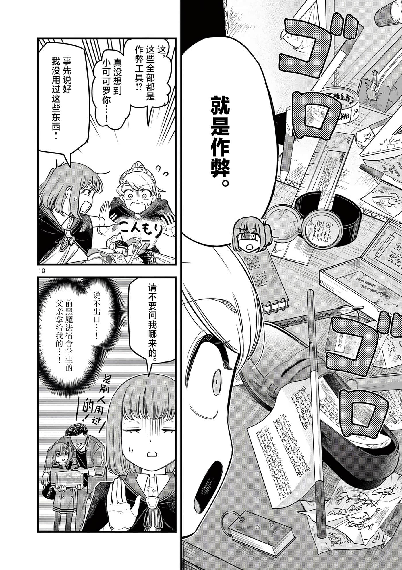 Page 10