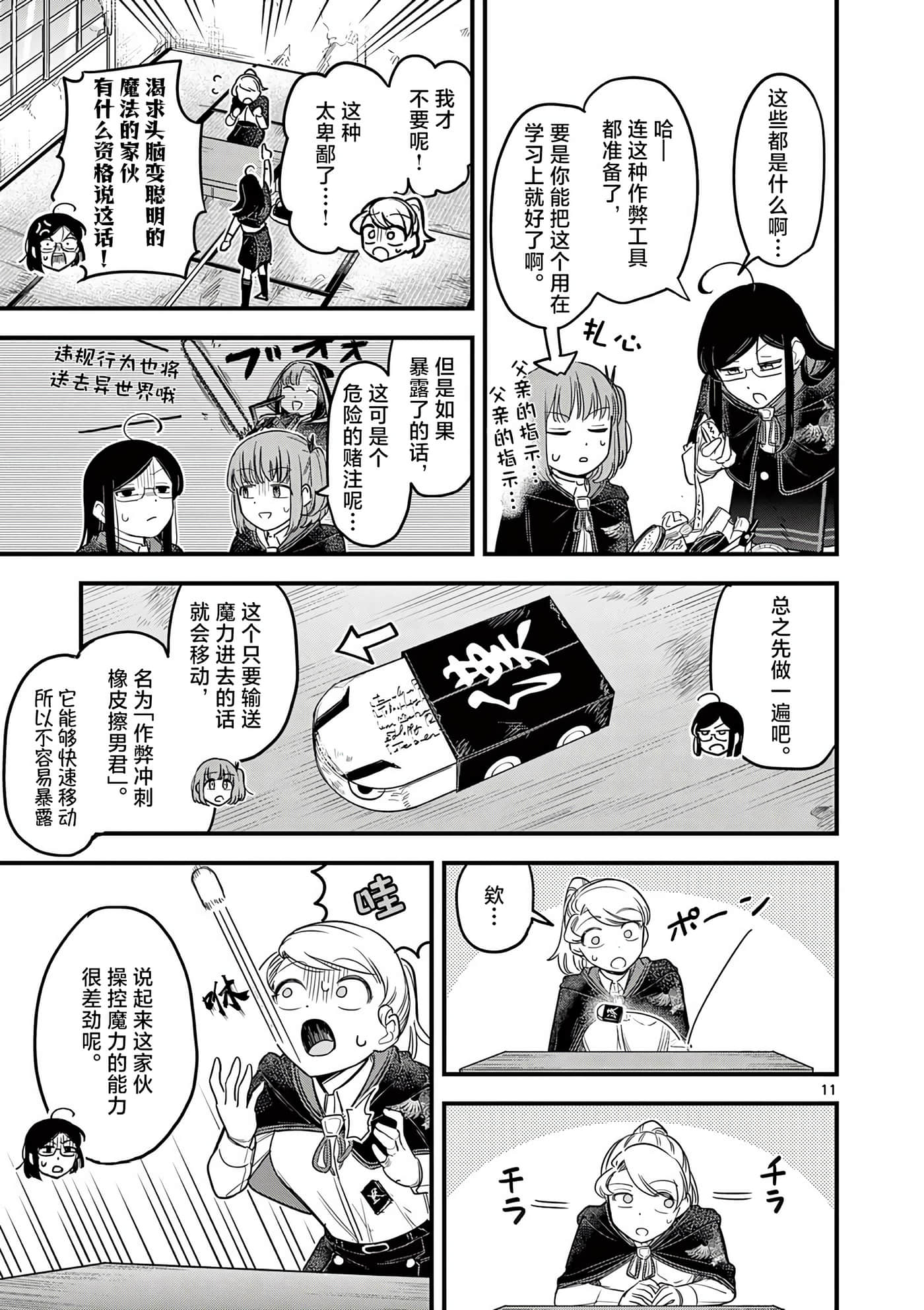 Page 11