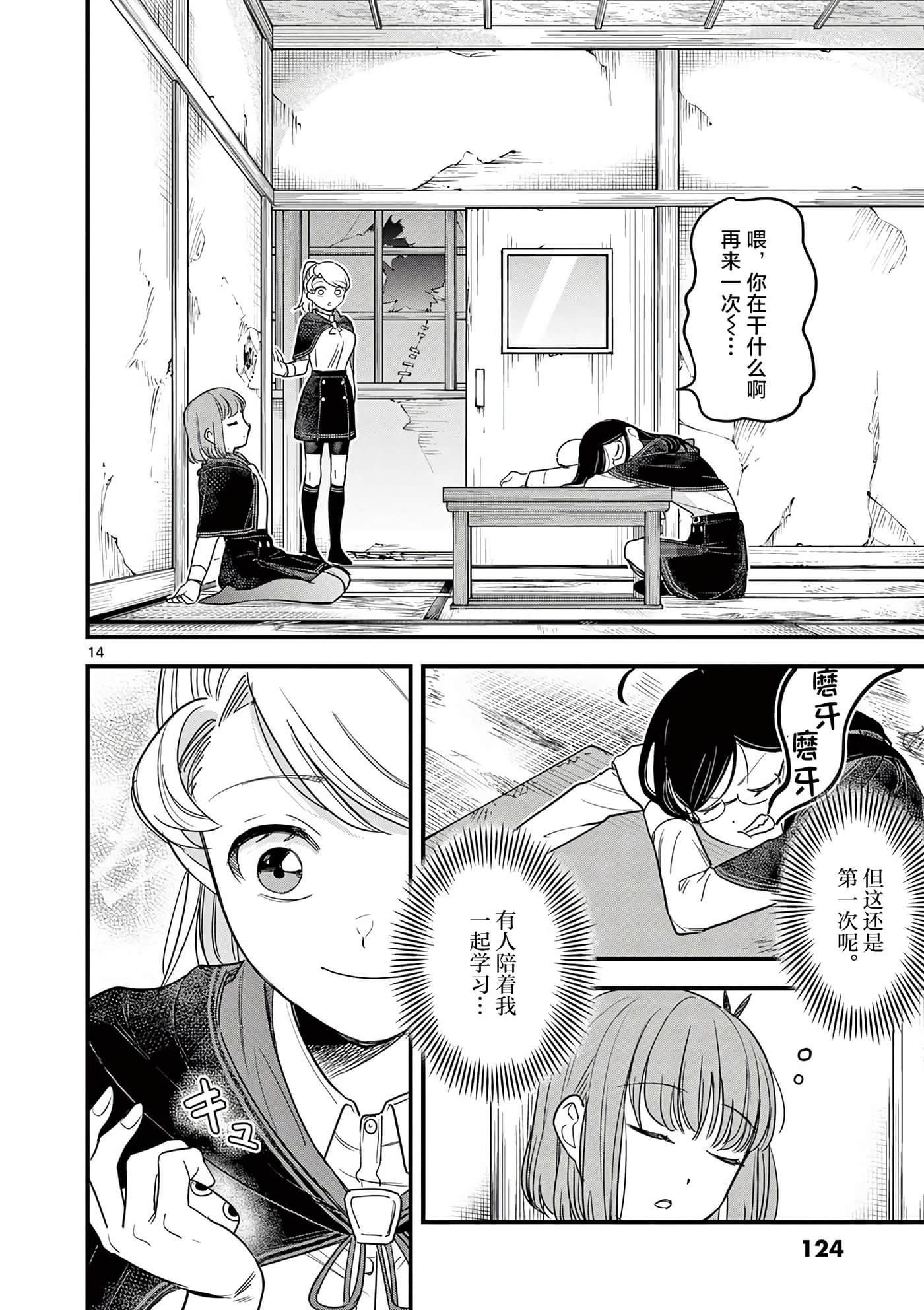Page 14