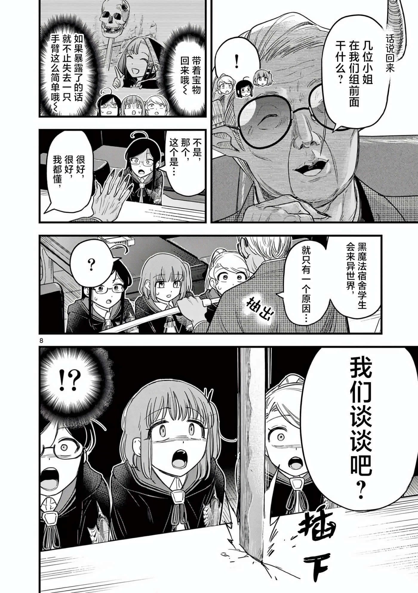 Page 8