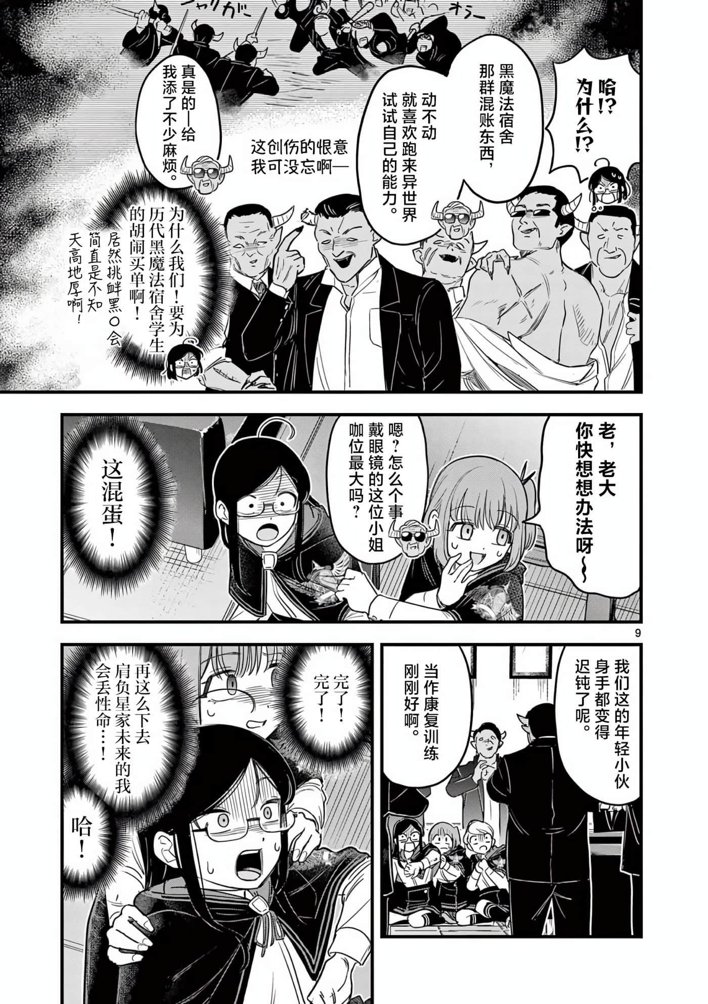 Page 9