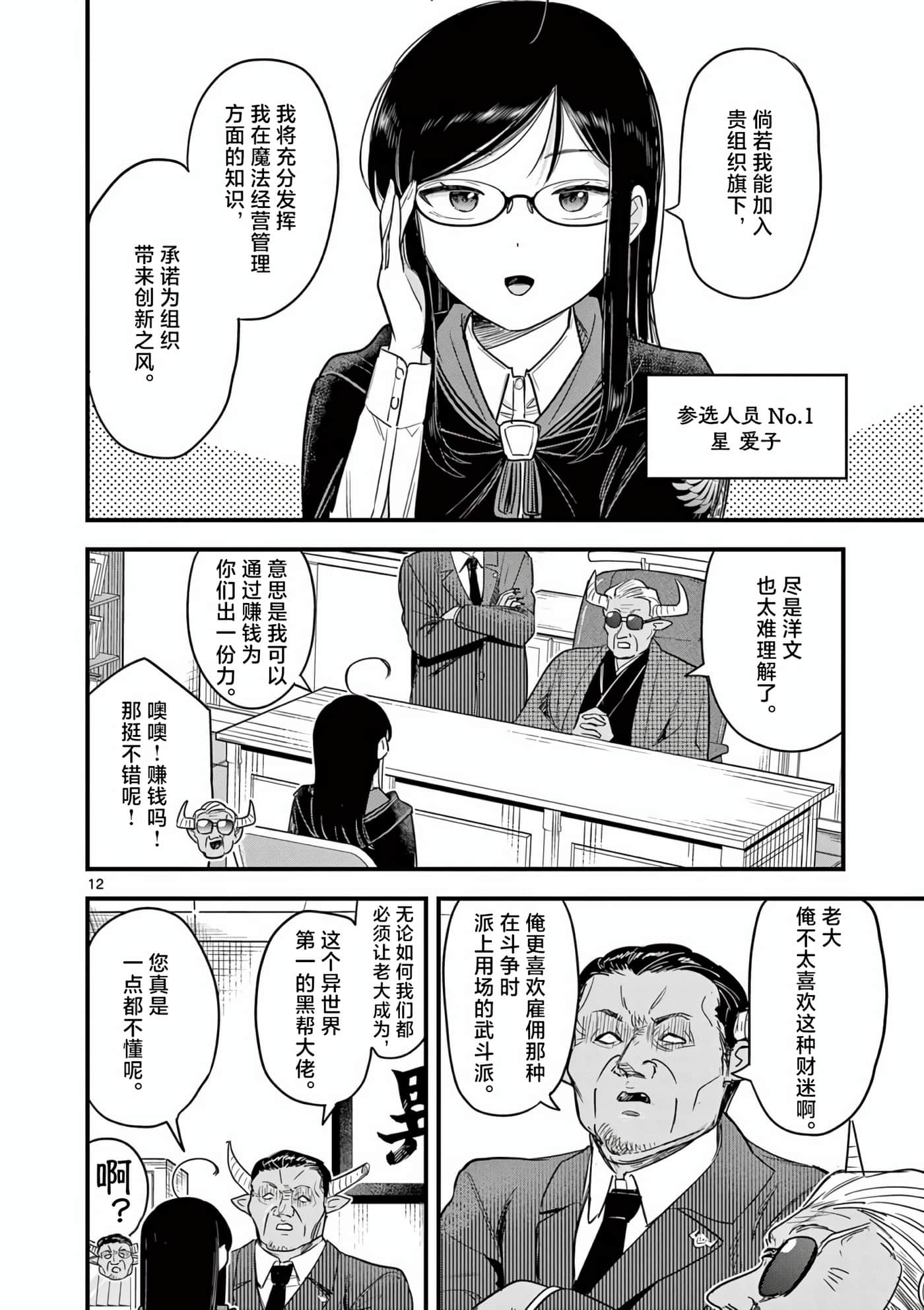 Page 12