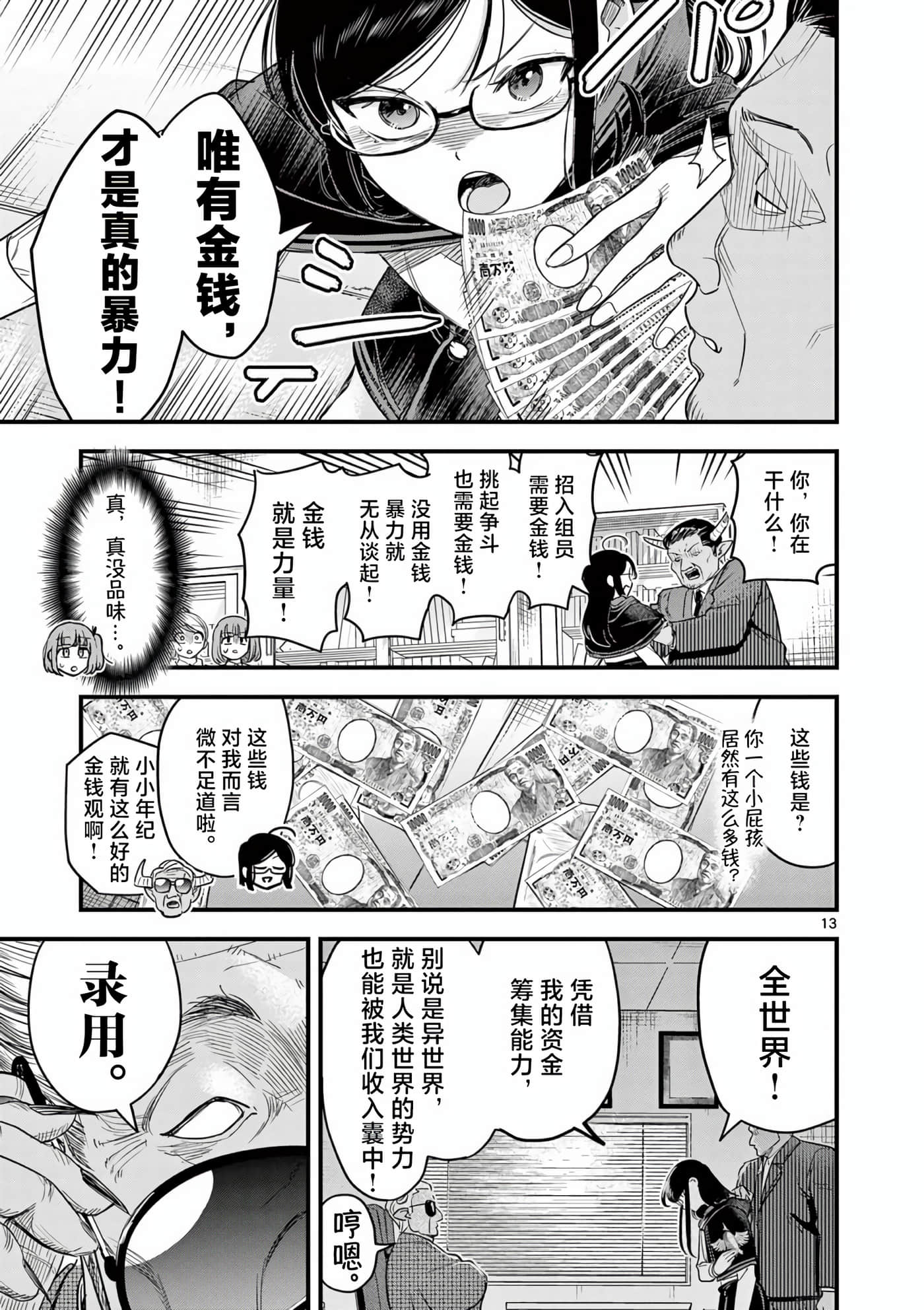 Page 13