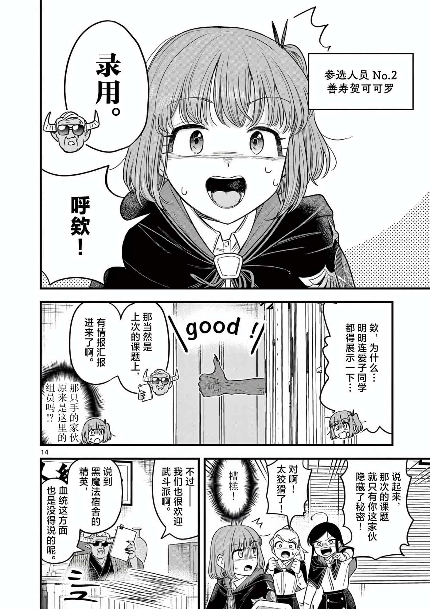 Page 14