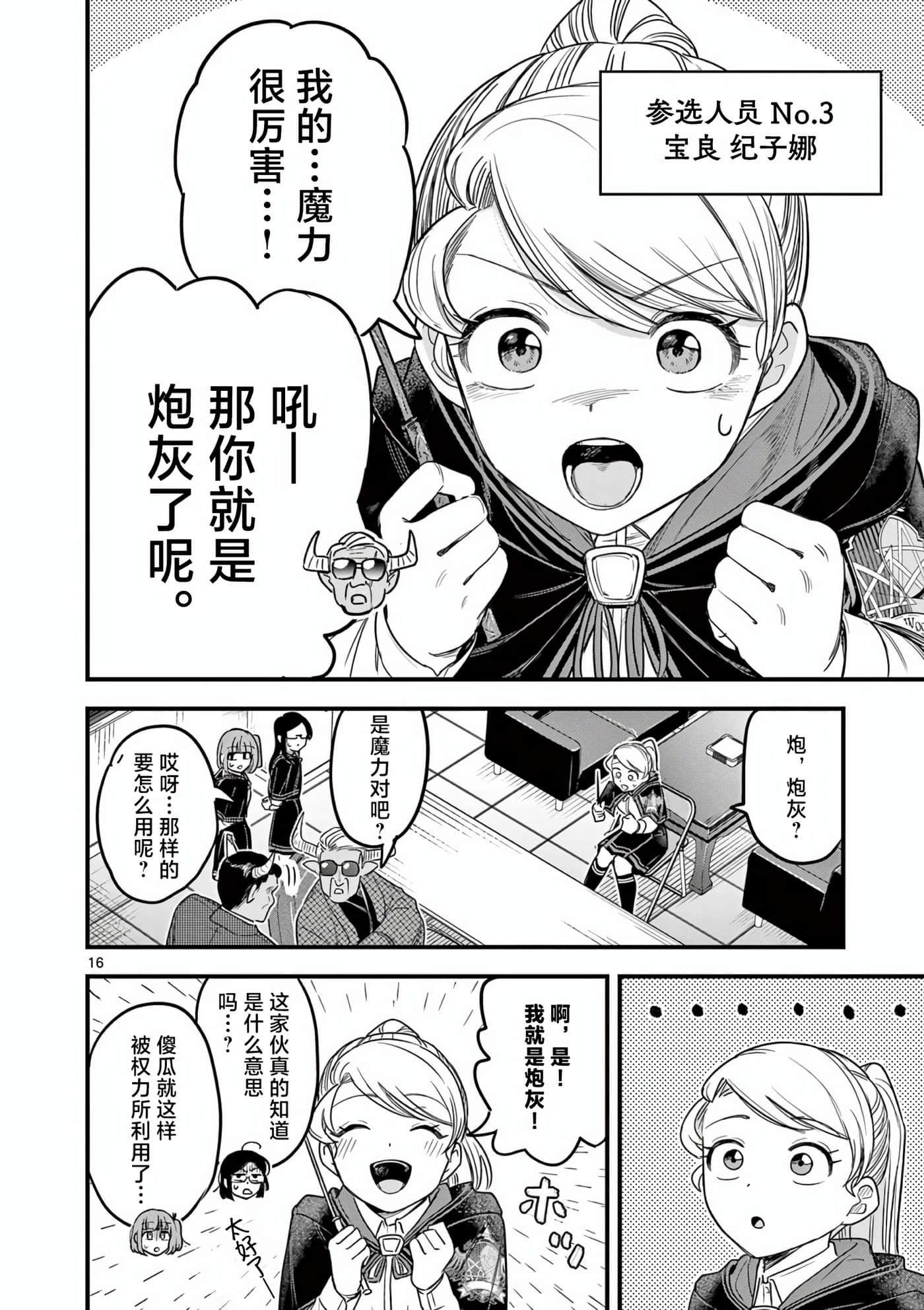 Page 16