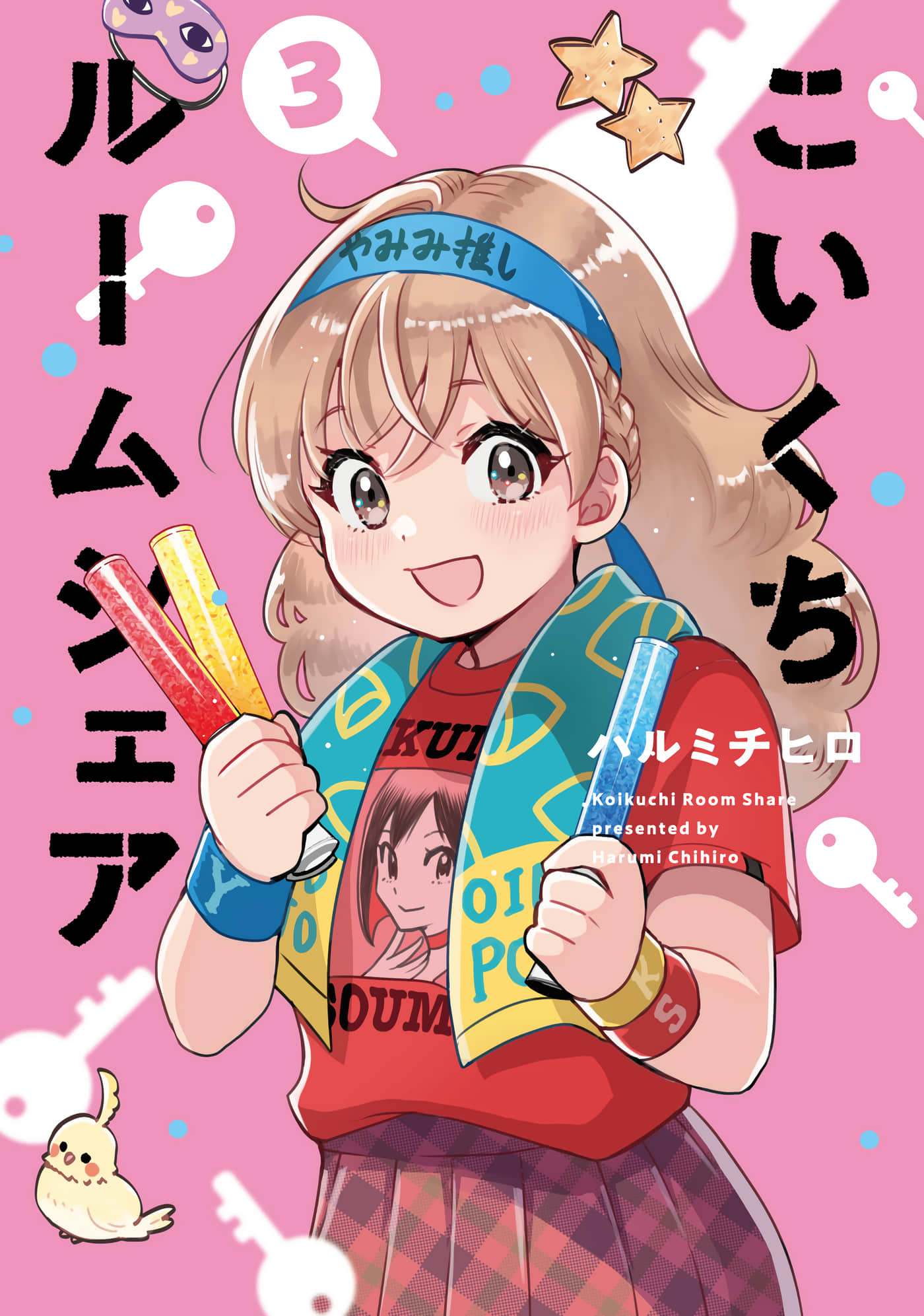 浓情的合居生活【1-21话 8-21是生肉】【こいくちルームシェア】【已完结】