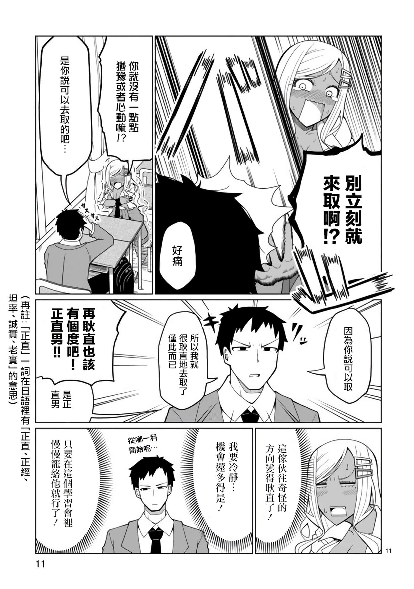 Page 11