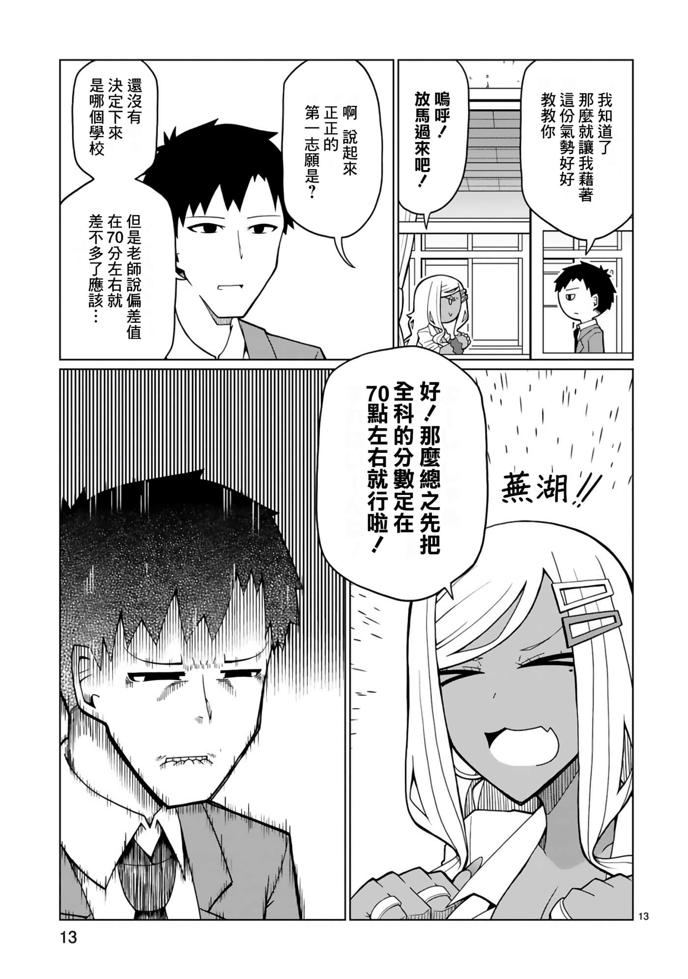 Page 13