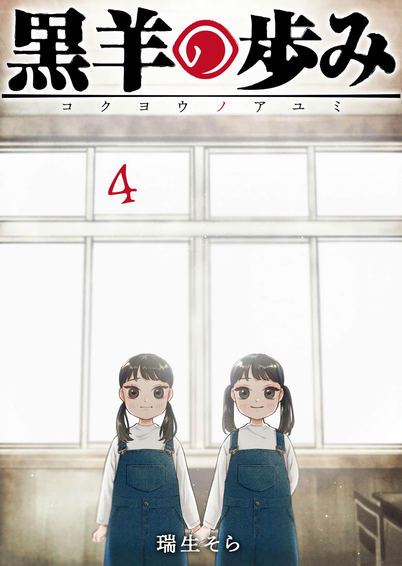 黑羊的步伐【1-37话 17-37是生肉】【黒羊の歩み】【已完结】