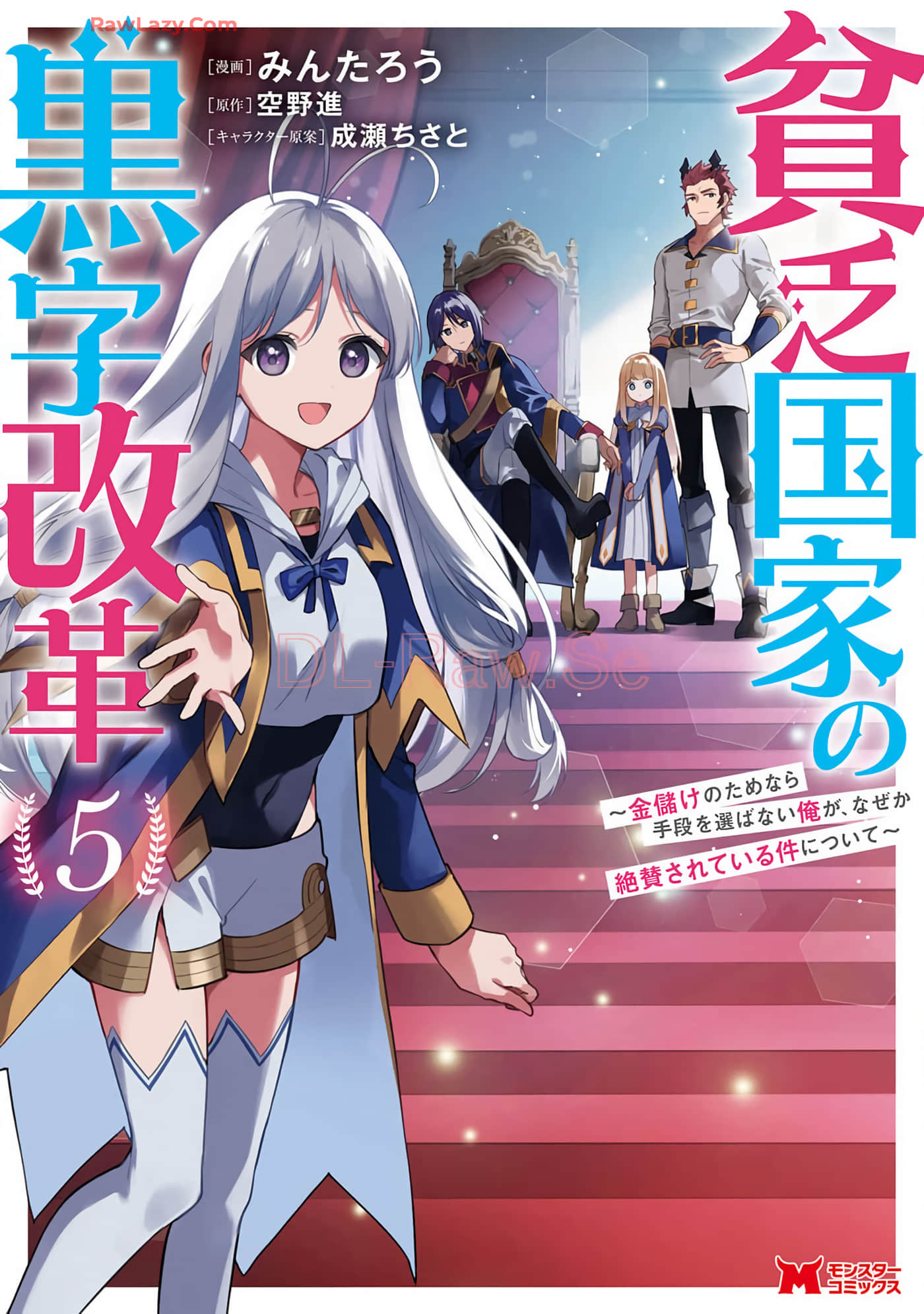 贫穷国家的黑字改革【1-25话 11-25是生肉】【貧乏国家の黒字改革】【已完结】