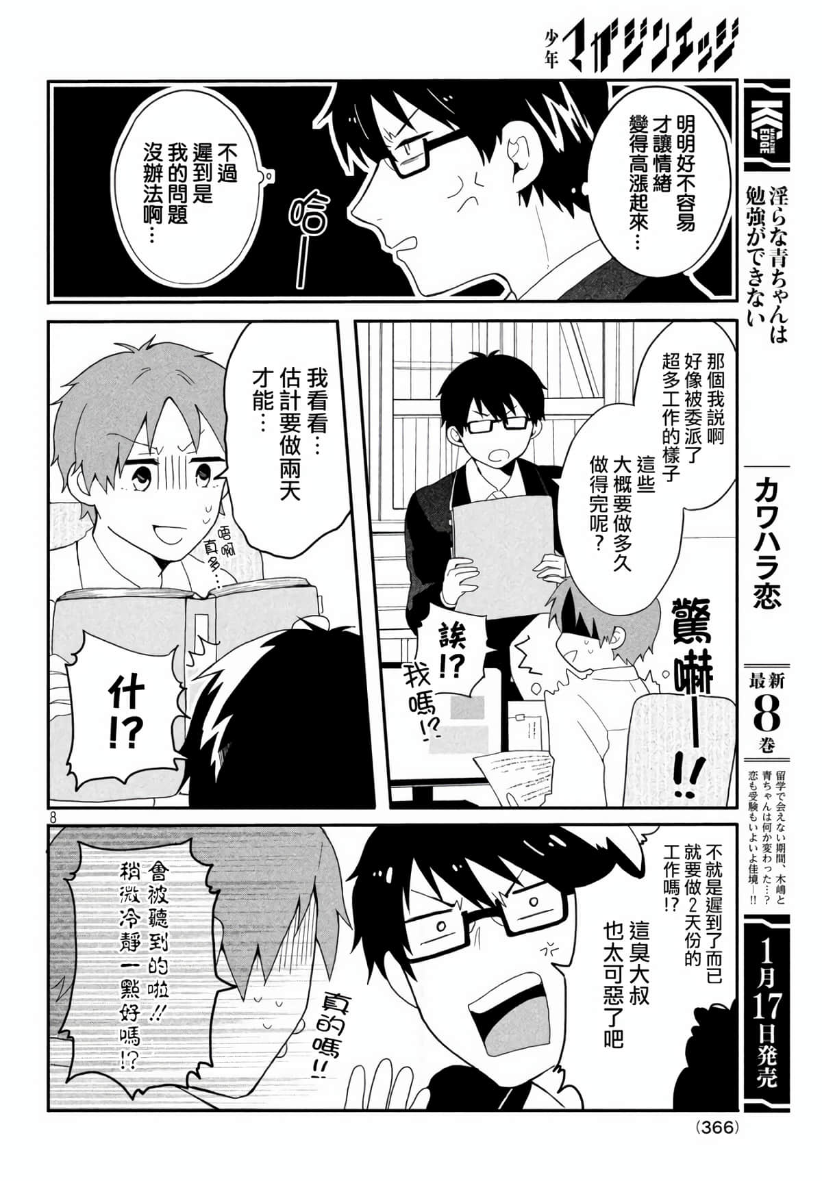 Page 8