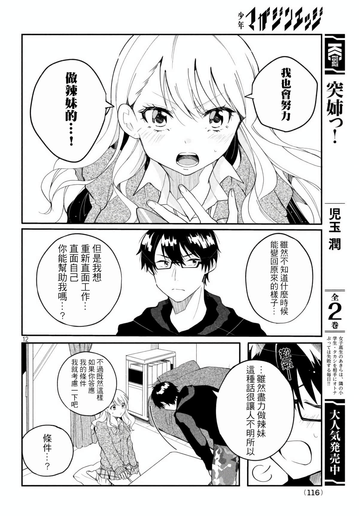 Page 12