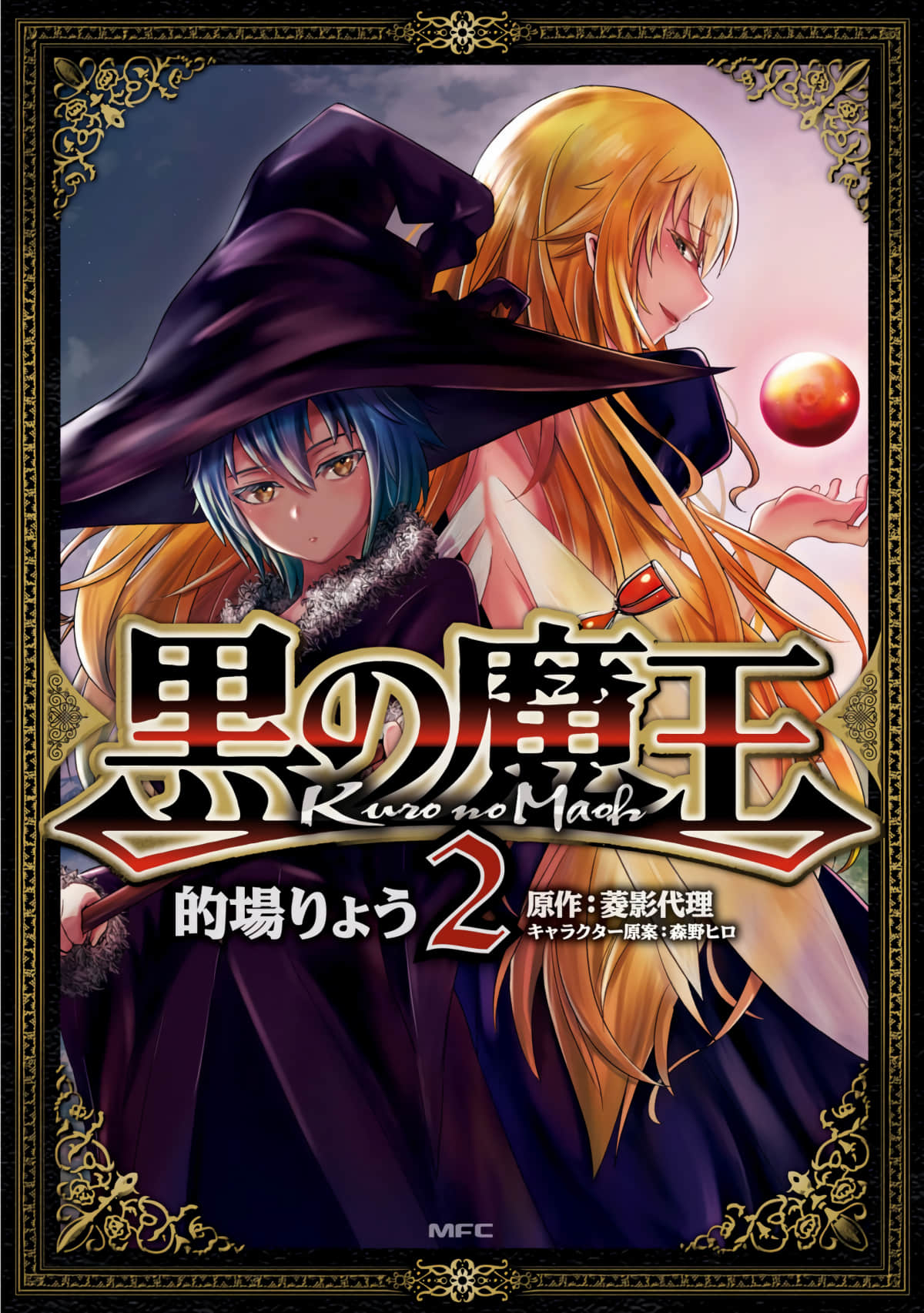 黑之魔王【1-30话 19-30是生肉】【黒の魔王】【已完结】