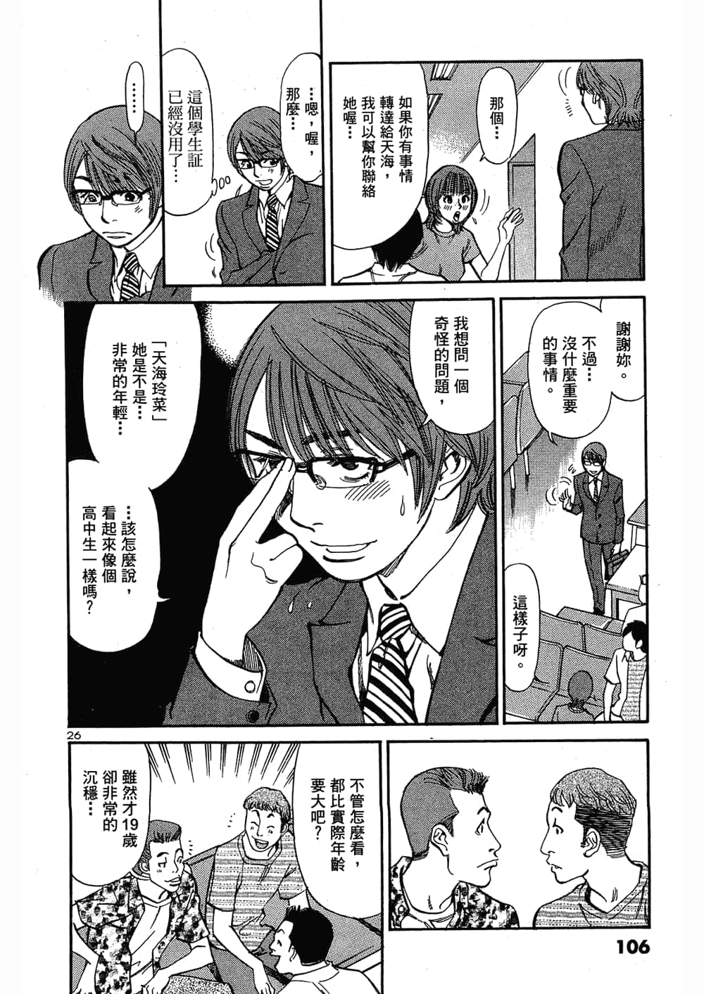 Page 106