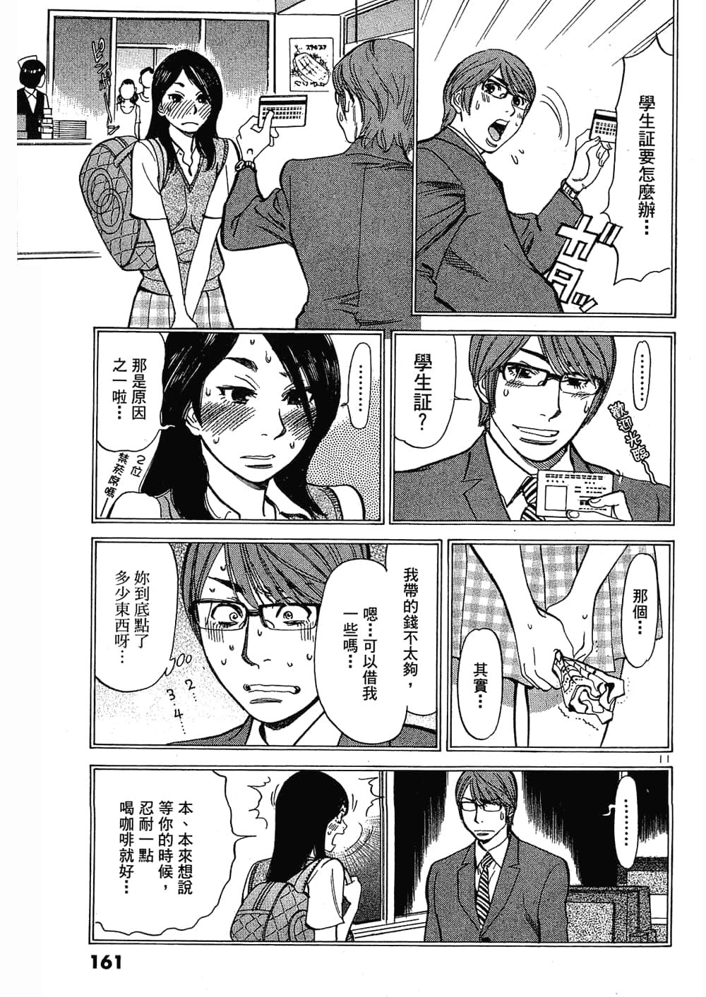 Page 161
