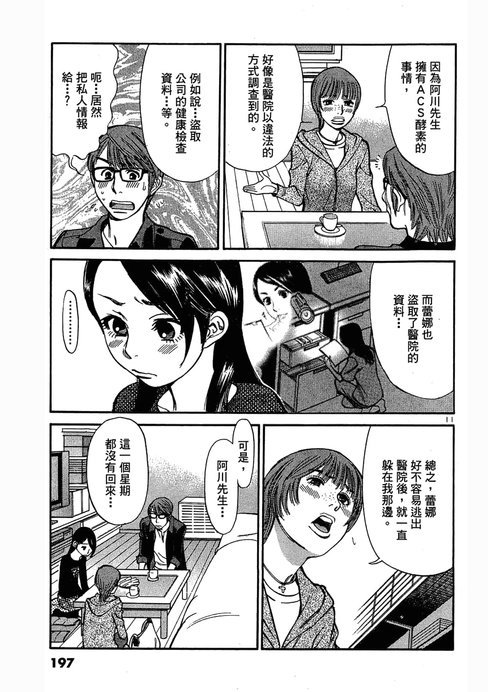 Page 197