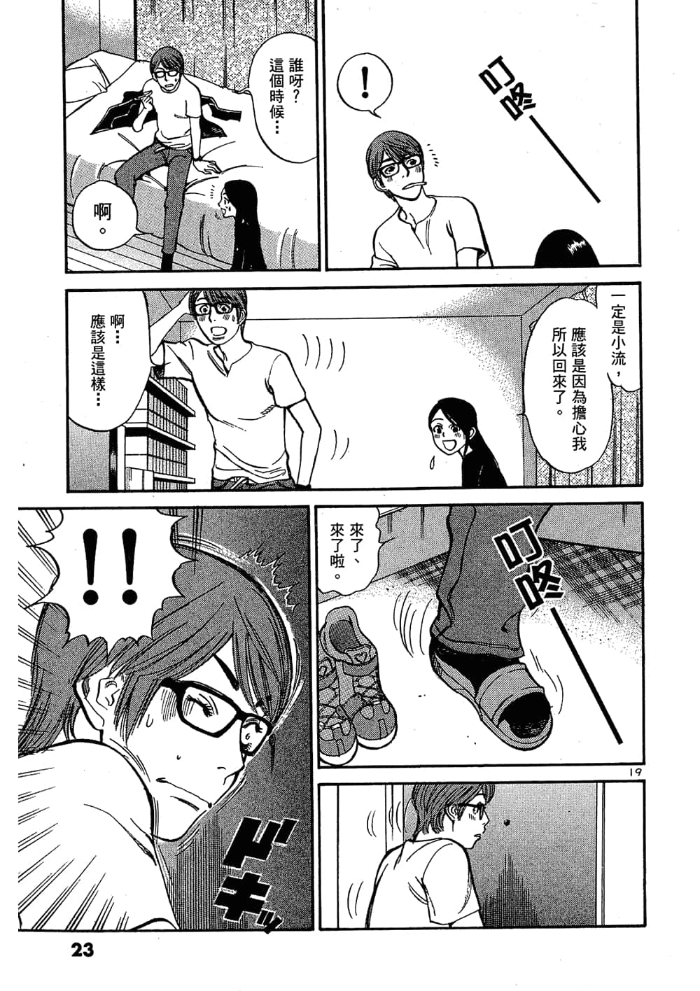Page 23