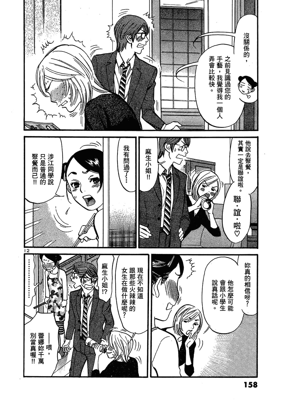 Page 158