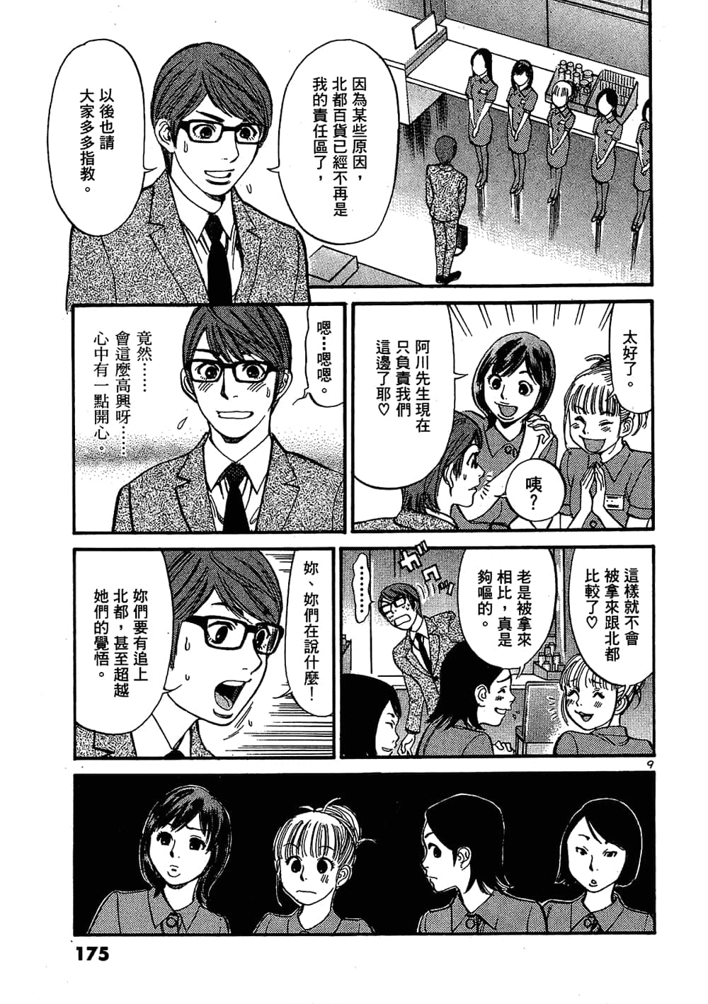 Page 175