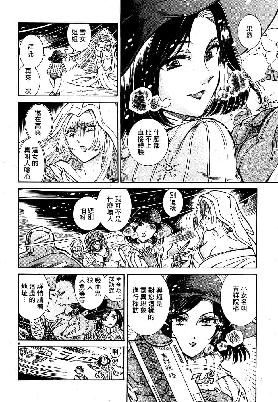Page 8