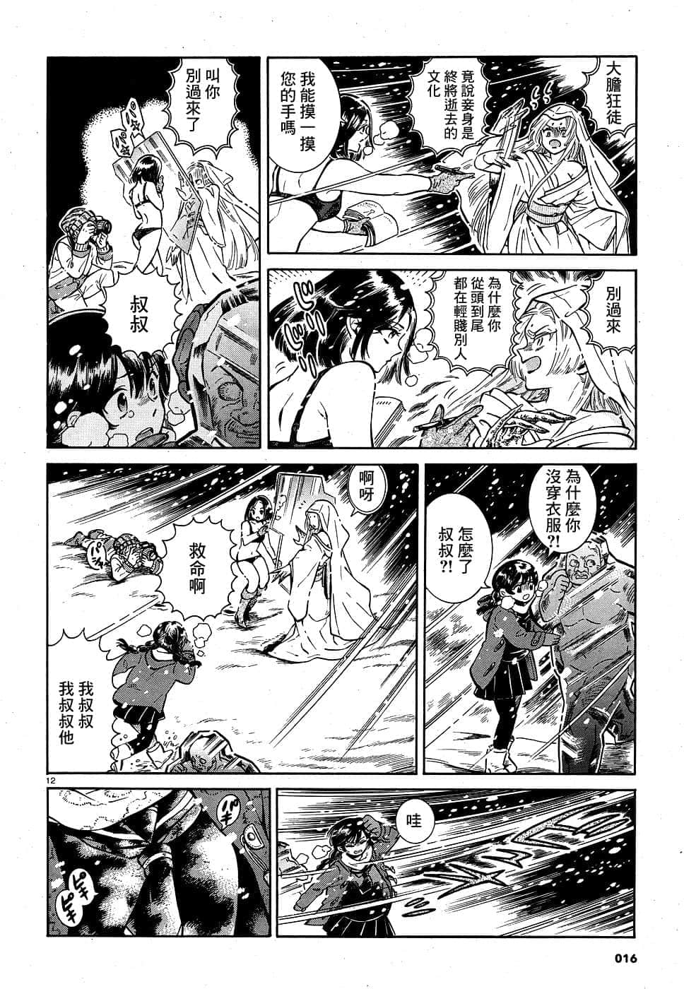 Page 12
