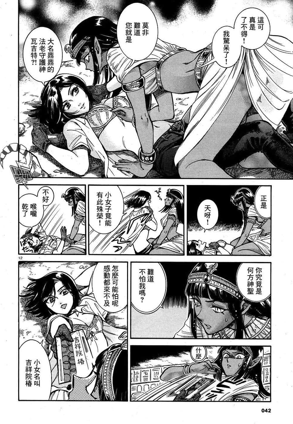 Page 12