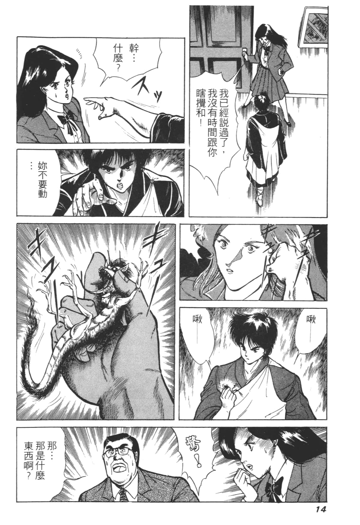 Page 14