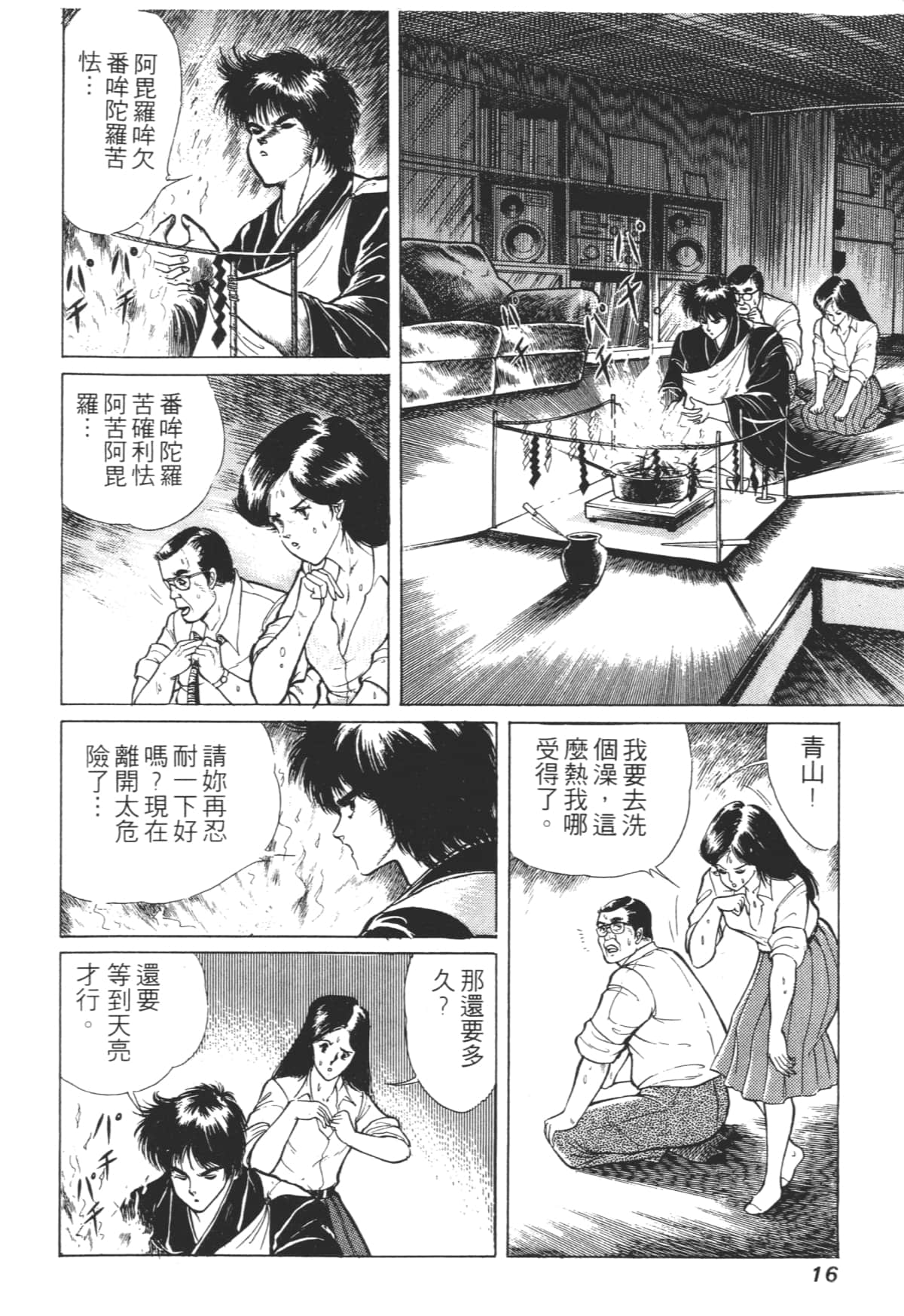 Page 16