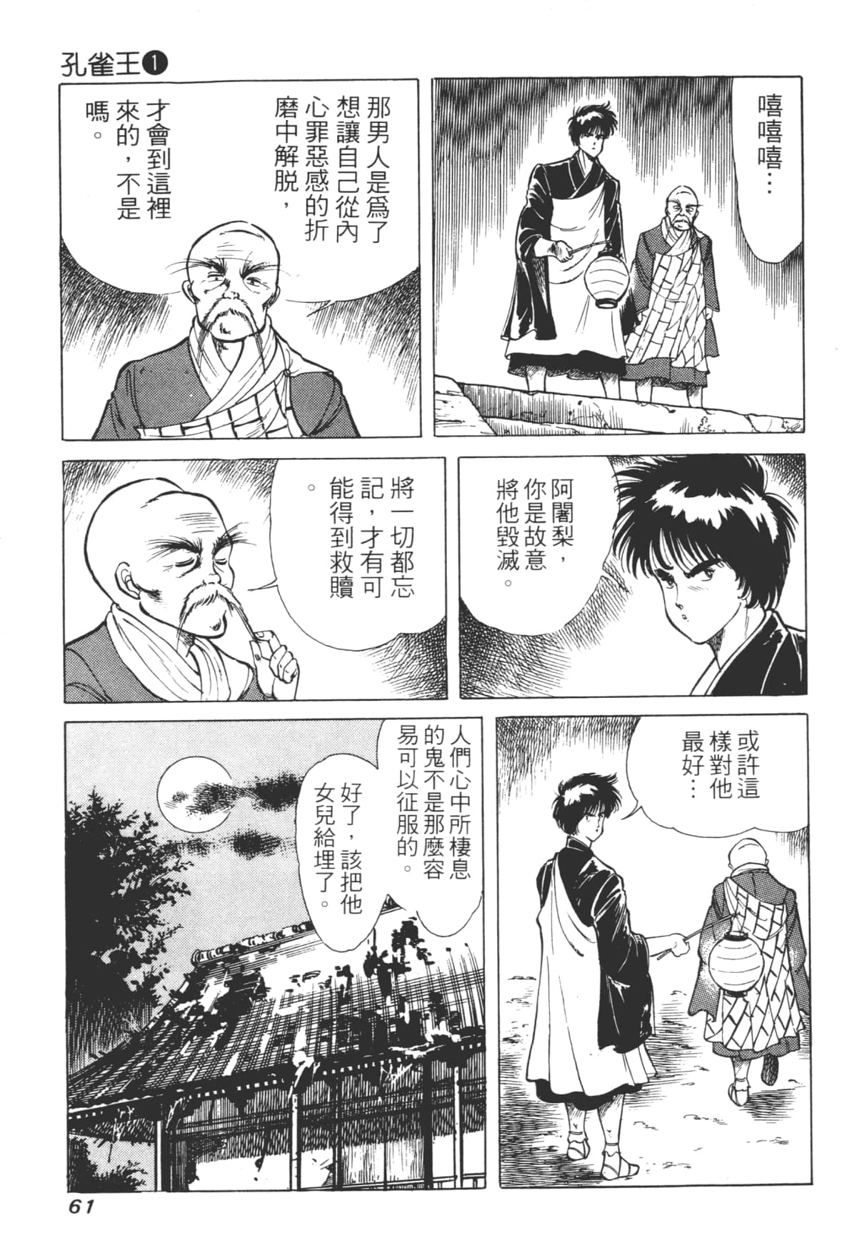 Page 61