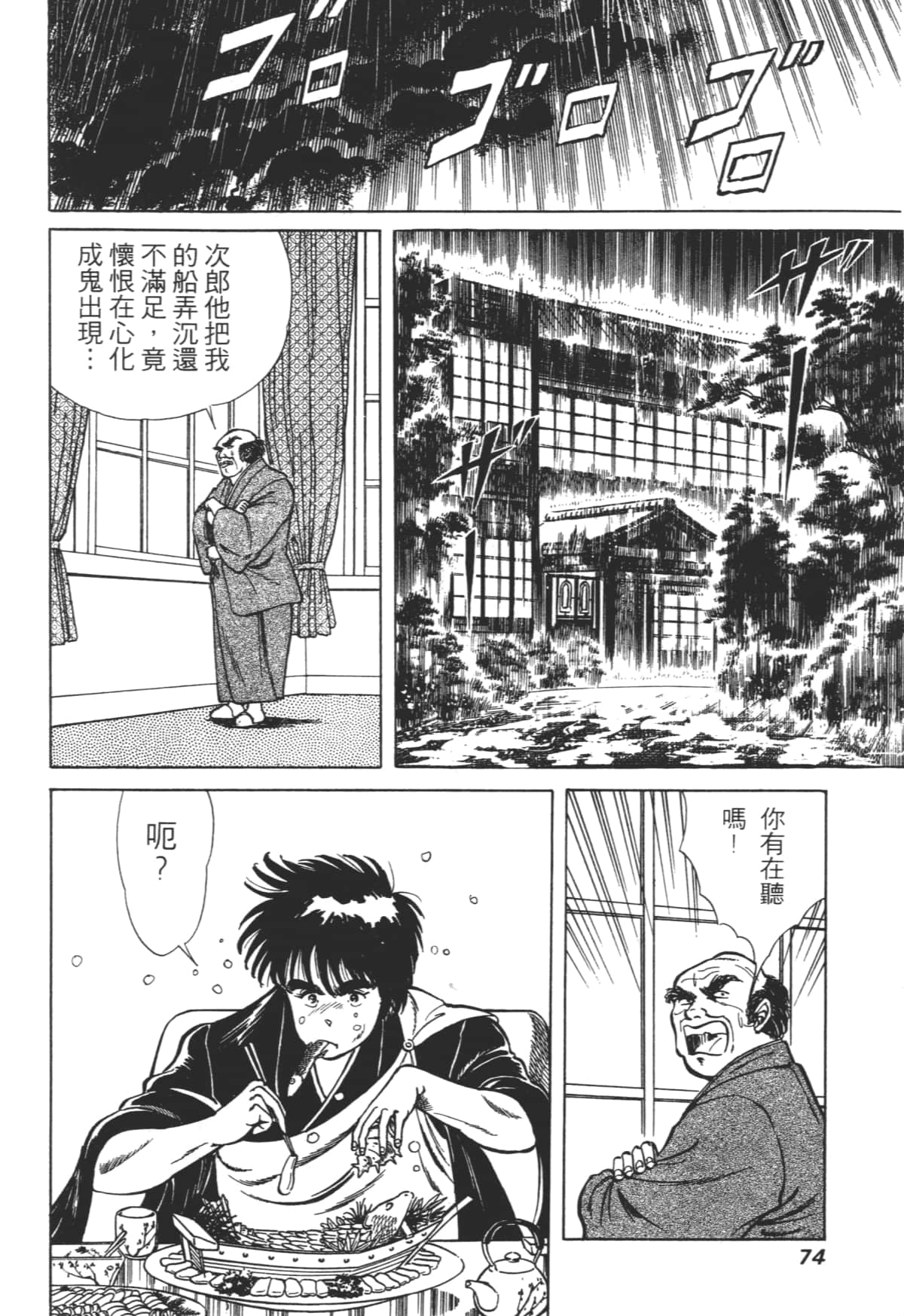 Page 74