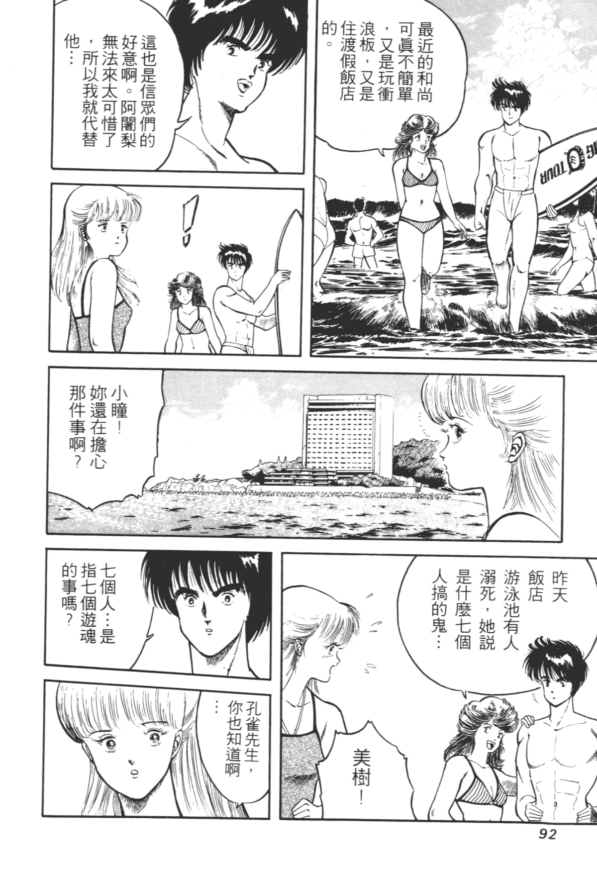 Page 92