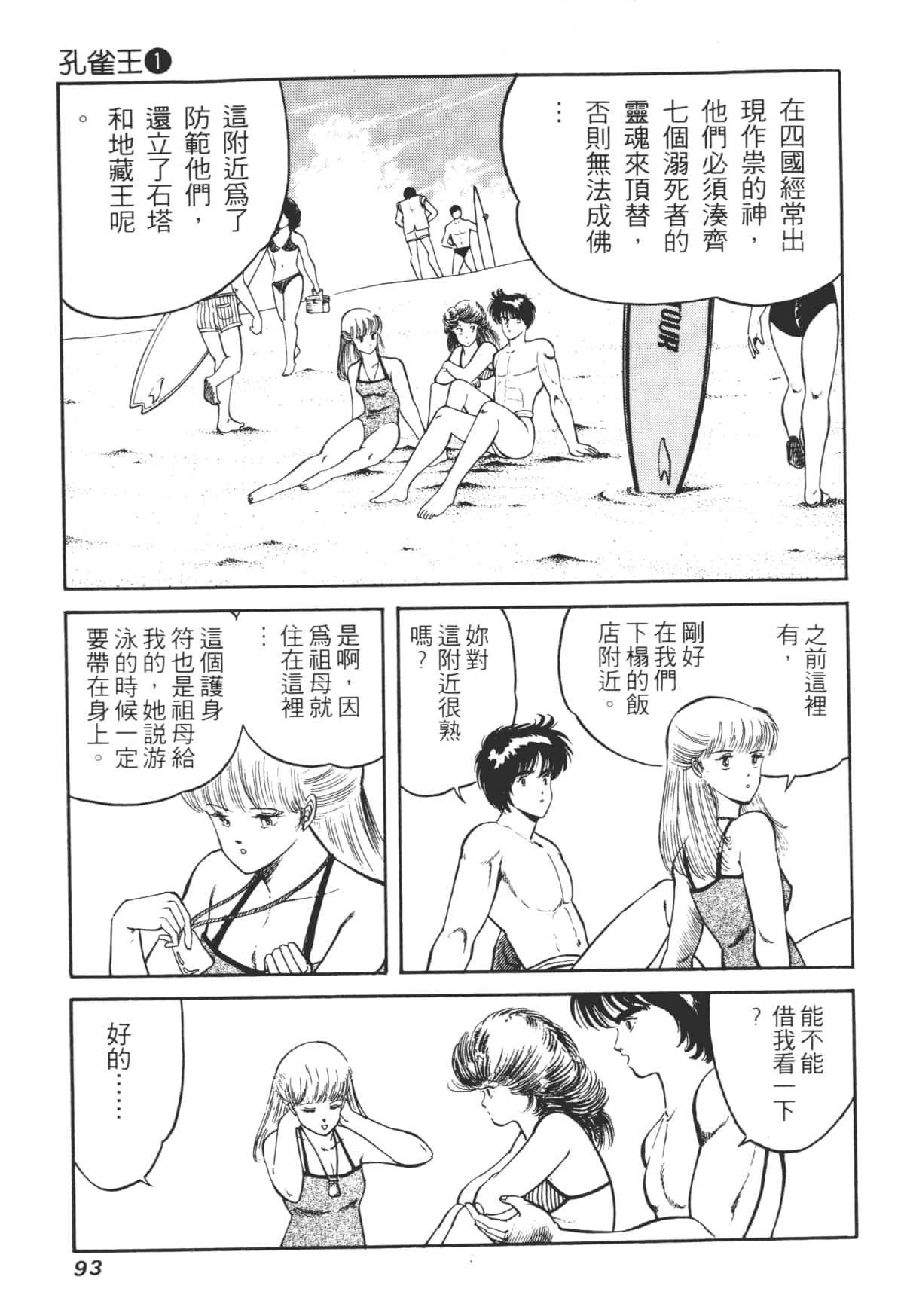 Page 93