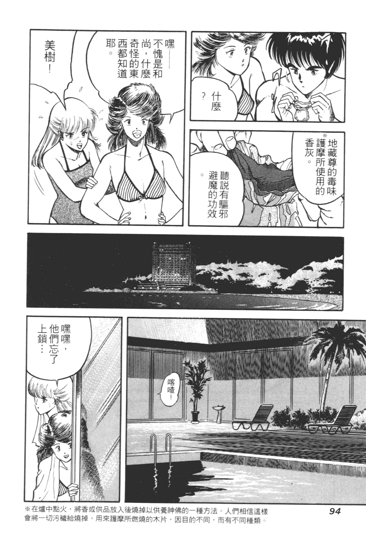 Page 94
