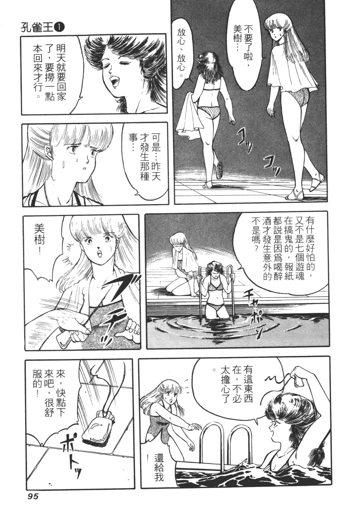 Page 95
