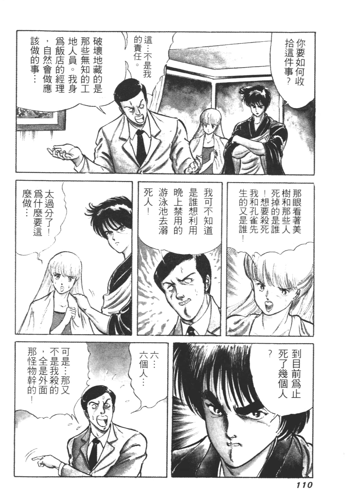 Page 110