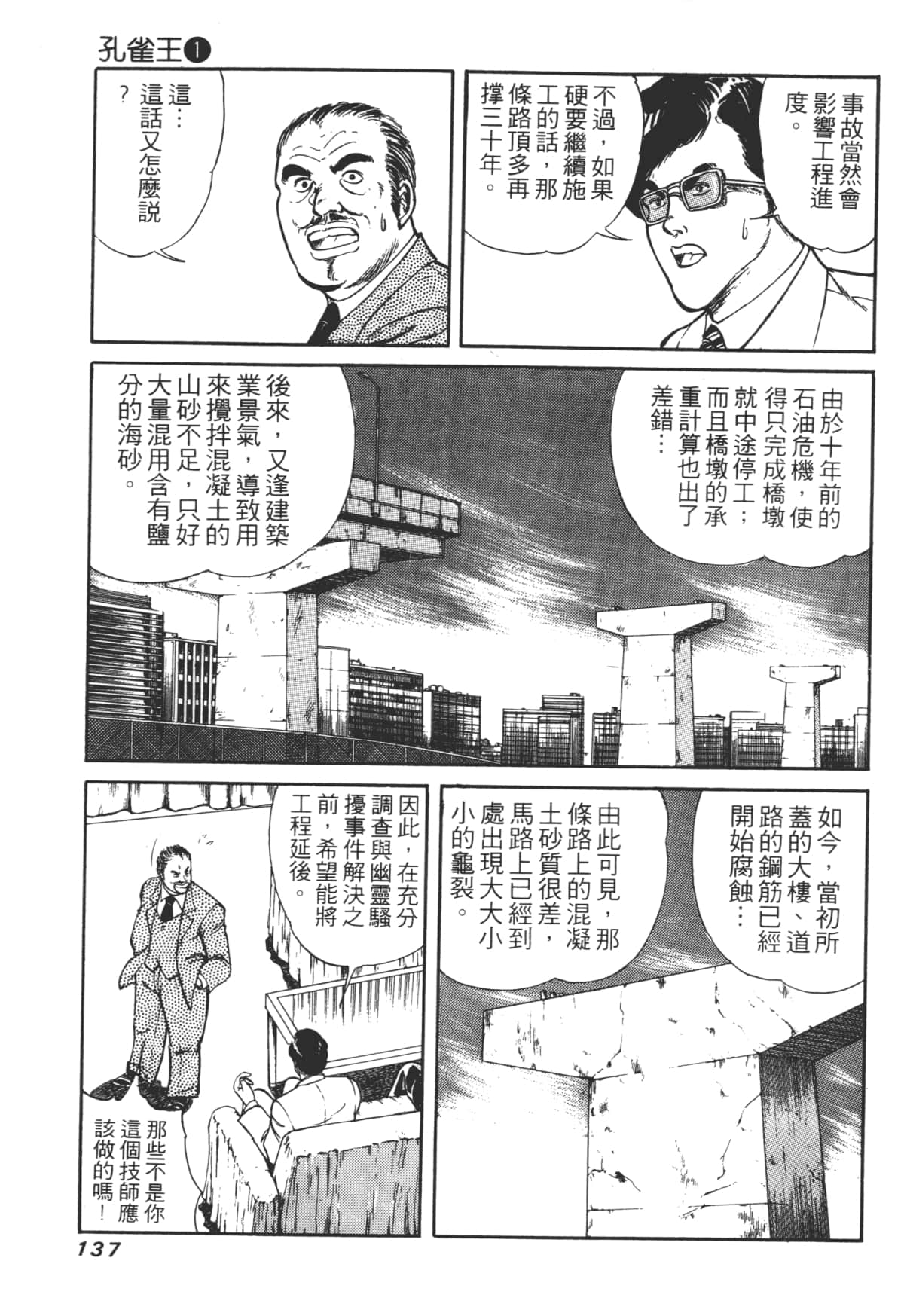 Page 137