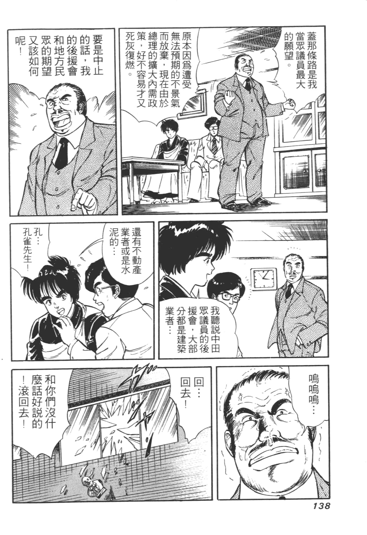 Page 138