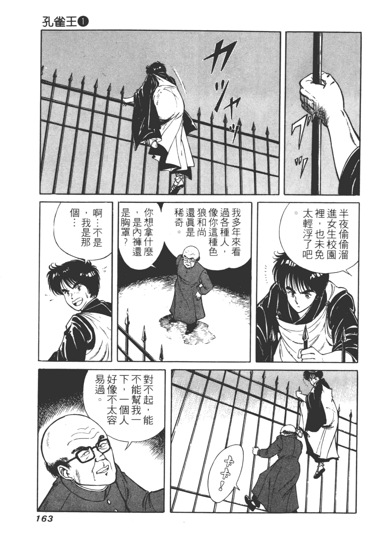 Page 163
