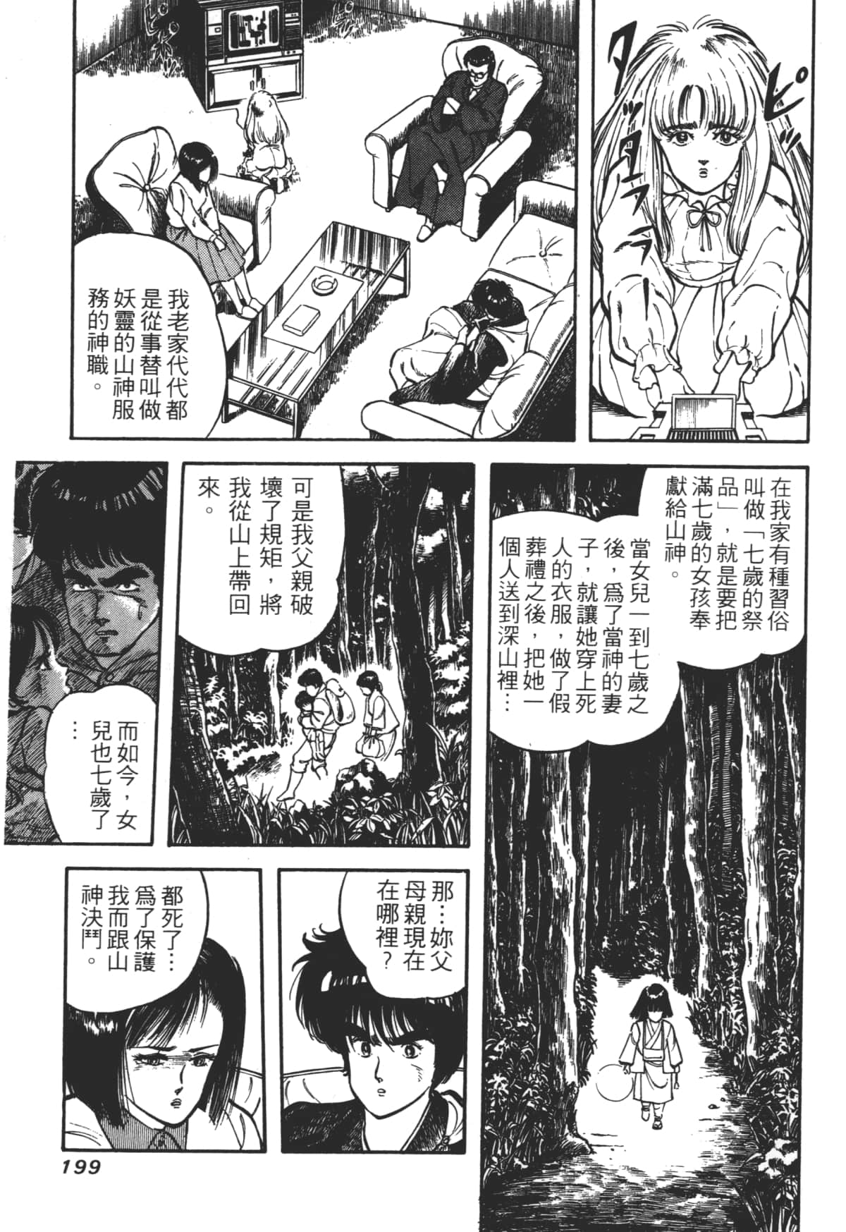 Page 199