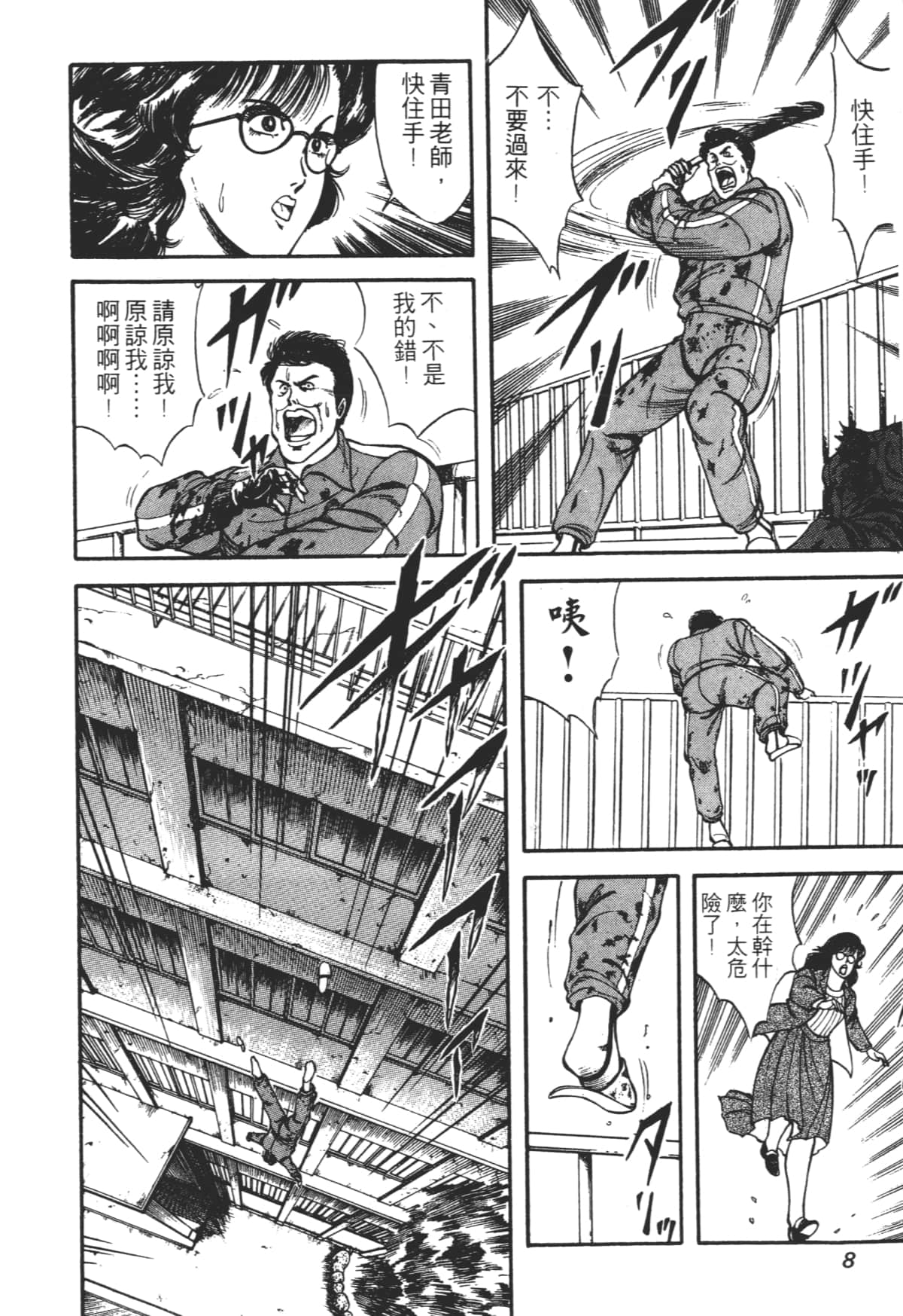 Page 8